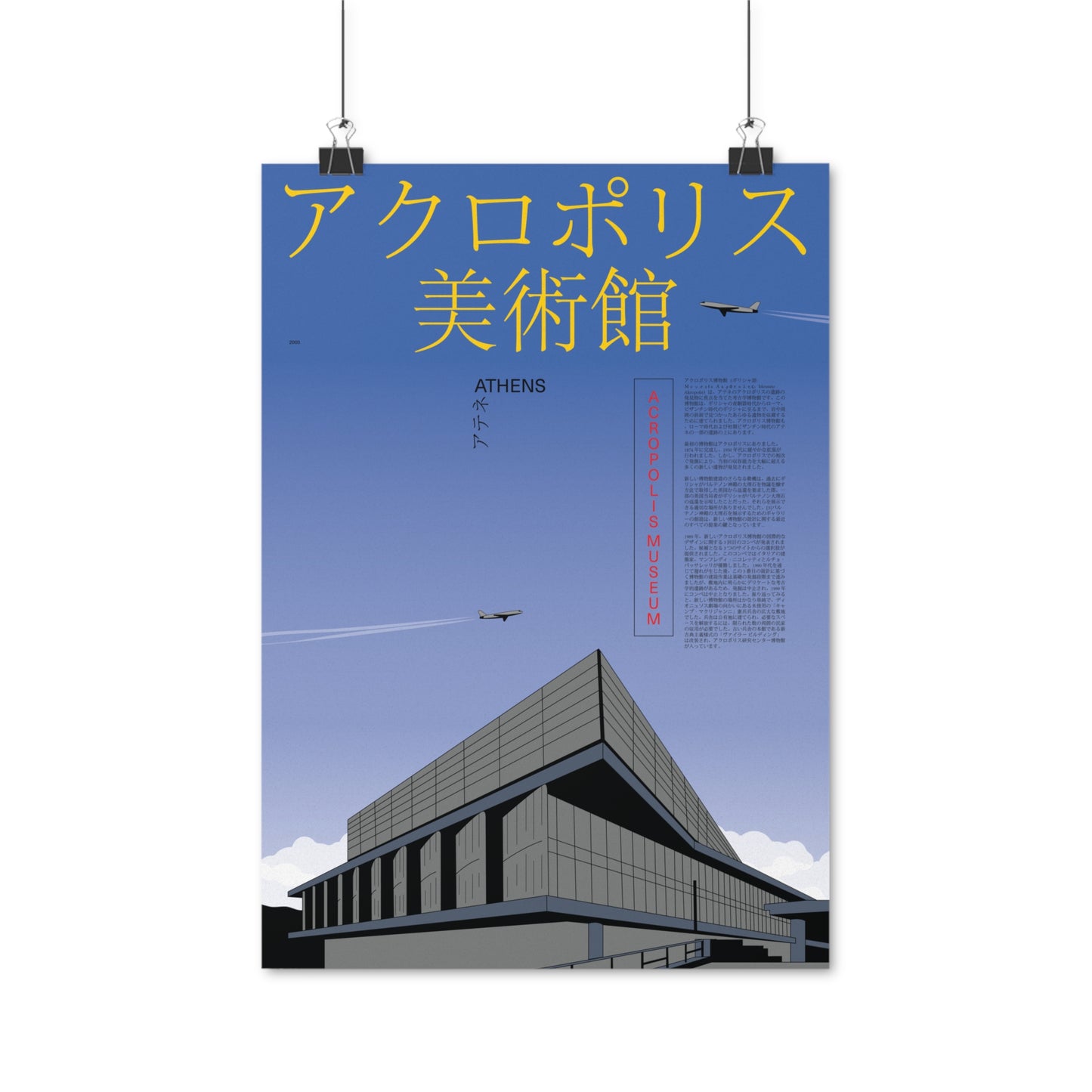 Acropolis Museum / Athens Series