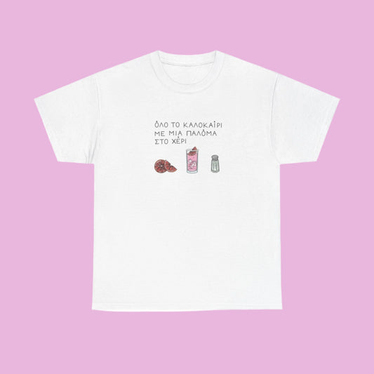 White unisex tee with the Greek text 'Όλο το καλοκαίρι με μια Παλόμα στο χέρι' on the chest, featuring below the text illustrations of a pink grapefruit, a paloma cocktail and a salt shaker