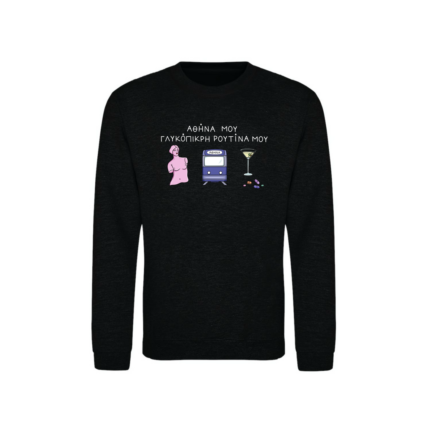 Athina mou Unisex Sweatshirt